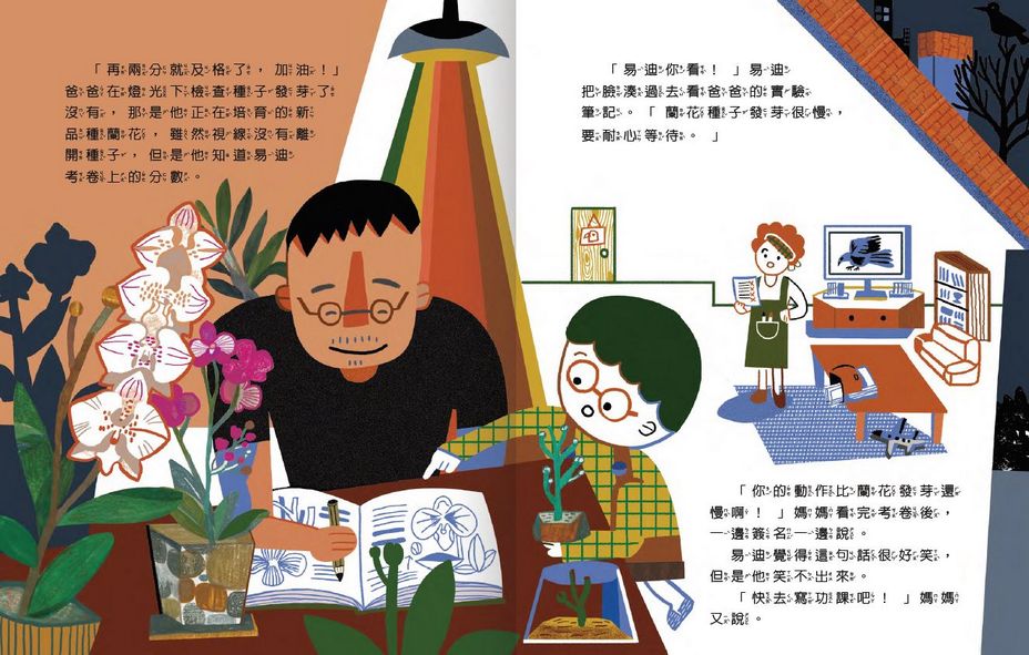 AQ挫折復原力繪本：慢一點也沒關係